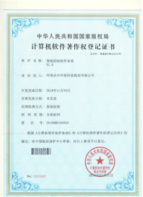 喜訊！水木環(huán)保斬獲計(jì)算機(jī)軟件著作權(quán)證書(shū)數(shù)字賦能節(jié)能減排新篇章