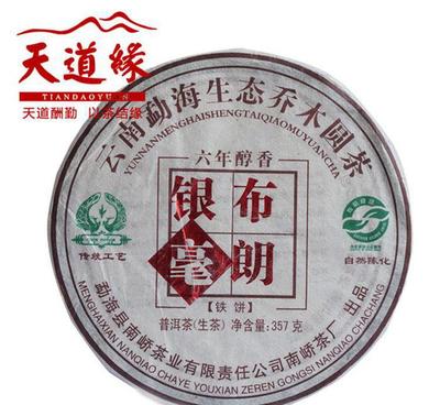 2011年南嶠茶廠勐海喬木生態圓茶（布朗銀毫）品鑒與市場分析